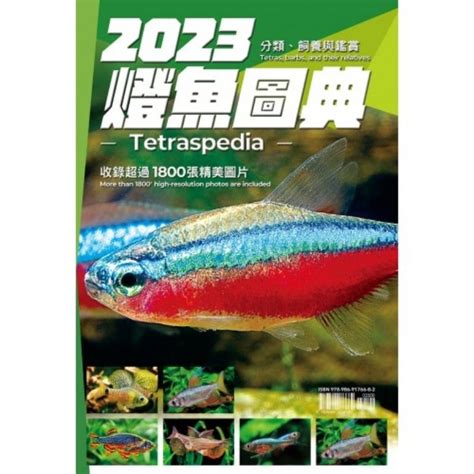 燈魚種類|[新書發表]燈魚圖典